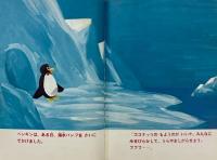 さよならペンギン すばるの絵本