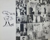 夜想10 特集 怪物・畸型