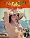 プレイボーイ増刊　池谷朗作品集　”GIRL GIRL GIRL” 11・20 増刊号