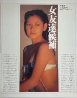 いま、ときめきをひとりじめ　SAY少女　