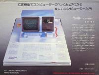 飛びだすパソコン コンピューターがわかる本
