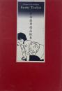 佐伯俊男情念絵巻　サイン入