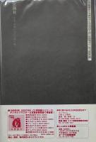 新装版 それから　江戸アケミ詩集