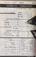 EATER イーター VOL.8 ETERNAL VIBRATION