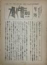 水牛通信 号外　1980年6月16日発行