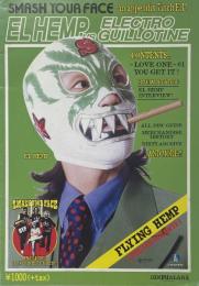 EL HEMP VS ELECTRO GUILLOTINE:SMASH YOUR FACE an appendix 7inchE.P.