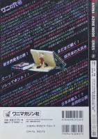 驚愕本101冊　珍か?奇か!?世界が観える　ワニの穴 15