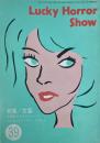 Lucky Horror Show 39