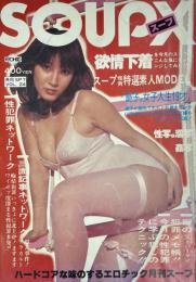 スープ SOUPX Vol.24