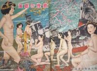 千一夜　第4巻第6号