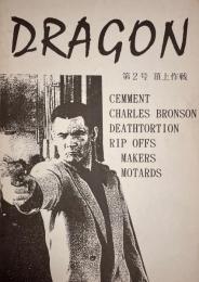 DRAGON 第2号 頂上作戦