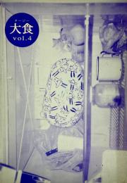 大食 タージー Vol.4