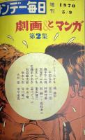 日本の70年代 1968-1982 The 70s in Japan 1968-1982