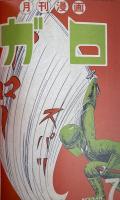 日本の70年代 1968-1982 The 70s in Japan 1968-1982
