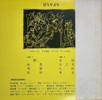 ばちかぶり　LPレコード
