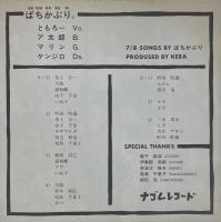 ばちかぶり　LPレコード