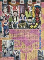 ギャオス GYAOS Vol.2 世紀末なじゃこりゃマガンジン