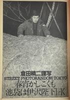 WEEKEND SUPER 月刊ウイークエンドスーパー　1980年6月