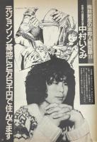 WEEKEND SUPER 月刊ウイークエンドスーパー　1980年6月