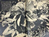 写真時代 1981年9月号創刊号 Super Photo Magazine
