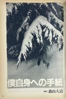 写真時代 1988年3月号83号 Super Photo Magazine