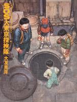 OTOMO KATSUHIRO ANTHOLOGY「彼女の想いで・・・」「SOS大東京探検隊」2冊セット