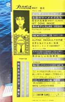 プレイボーイ CUSTOM NO12 '69 VOL3~3 MAY