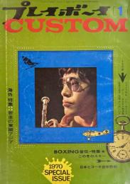プレイボーイ CUSTOM VOL4~1 JANUARY 1970