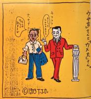ビートたけしのウソップ物語