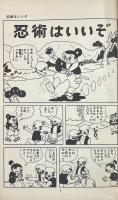 猿飛佐助　MUSHI COMICS