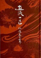 遊侠一匹 加藤泰の世界