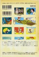 杉浦茂マンガ館 第1巻 知られざる傑作集