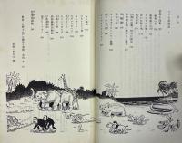 杉浦茂マンガ館 第1巻 知られざる傑作集
