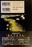 アマゾンくんドブゲロサマ　ジョージ秋山 捨てがたき選集⑤