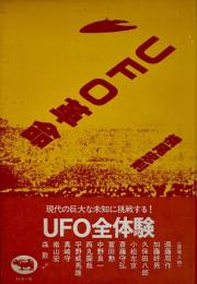 UFO革命