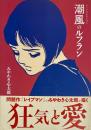 潮風のルフラン　ハートコレクション