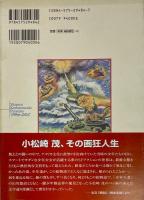 地球SOS 超特作科学冒険物語