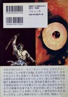 血だるま剣法・復讐つんではくずし