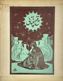 MURAQQA-I-CHUGHTAI 