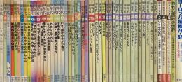 80年代 創刊から45号通巻ほか 50冊セット