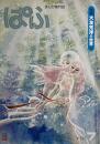 まんが専門誌 ぱふ Vol.6　特集 大友克洋の世界 
