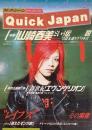Quick Japan クイック・ジャパン Vo.11　特集 山崎春美という伝説 