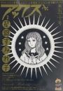 アックス vol.50 特集 星園すみれ子