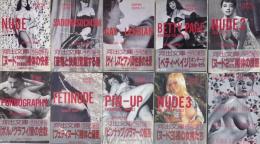 Graphik Erotik グラフィカ・エロチカ文庫シリーズ　全10冊