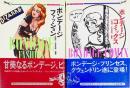 「ボンデージ・ファッション 」「ボンデージ・コミックス」2冊セット