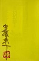 共犯幻想 上下巻 全2冊セット　