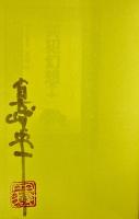 共犯幻想 上下巻 全2冊セット　