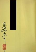 愛蔵版 キバの紋章 1・2 全2冊セット　