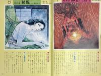 愛と歓びの本 主婦と生活6月号付録