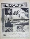 まんがコミュニケーション No.1 VOL.1 特集 真崎・守の世界